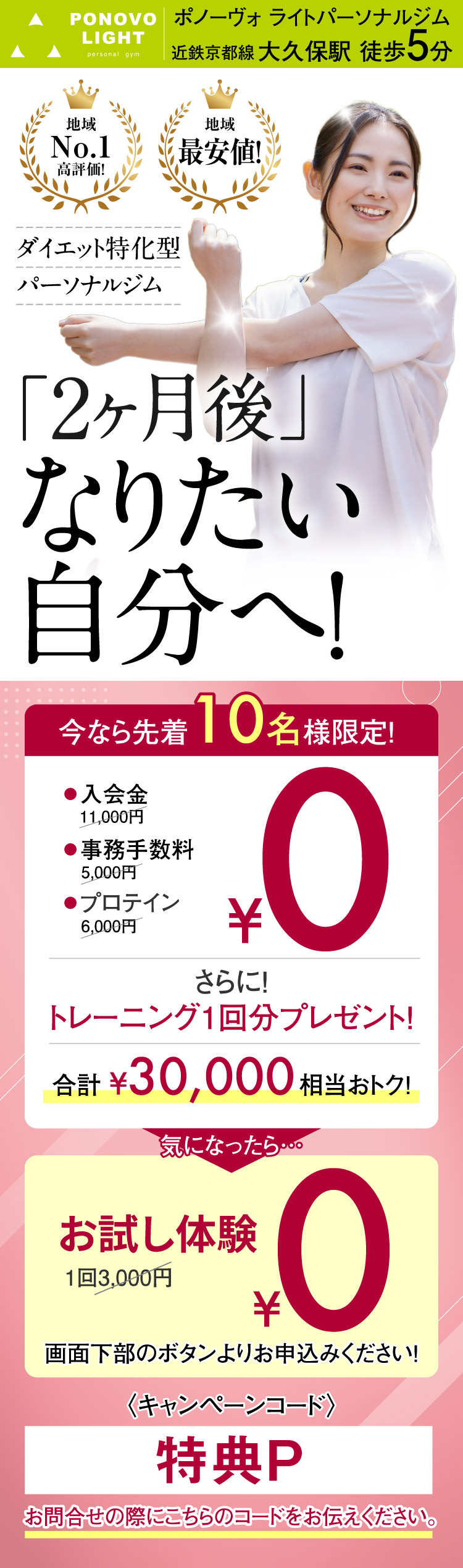 コロナ太り解消！