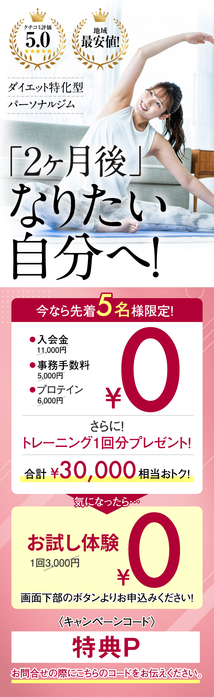 コロナ太り解消！