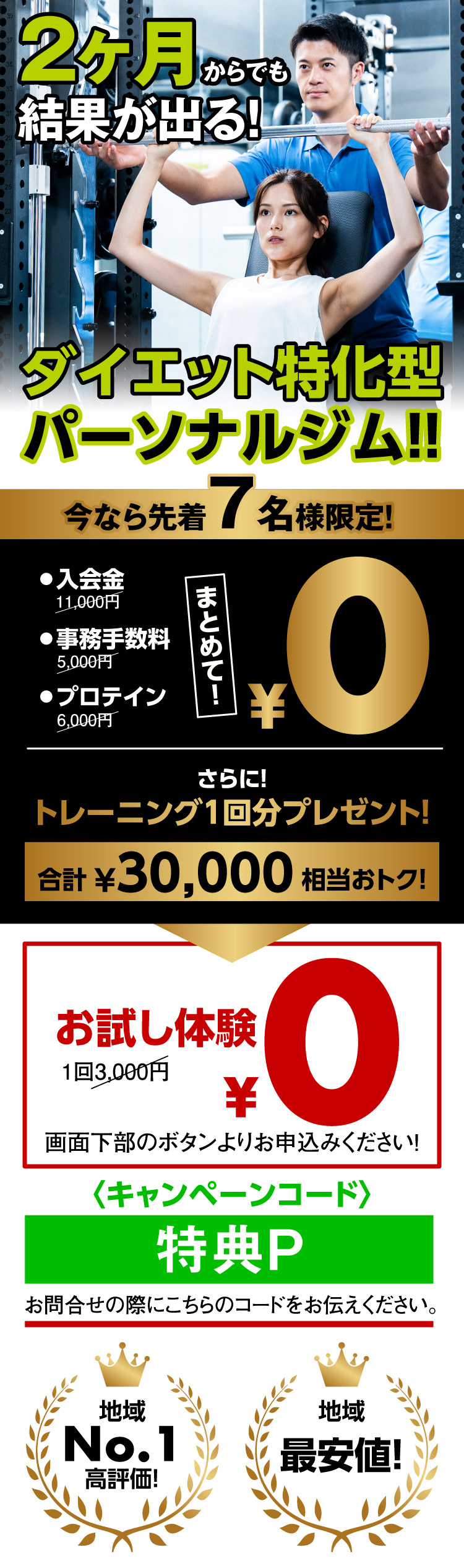 コロナ太り解消！