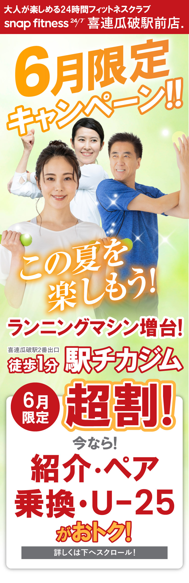 コロナ太り解消！