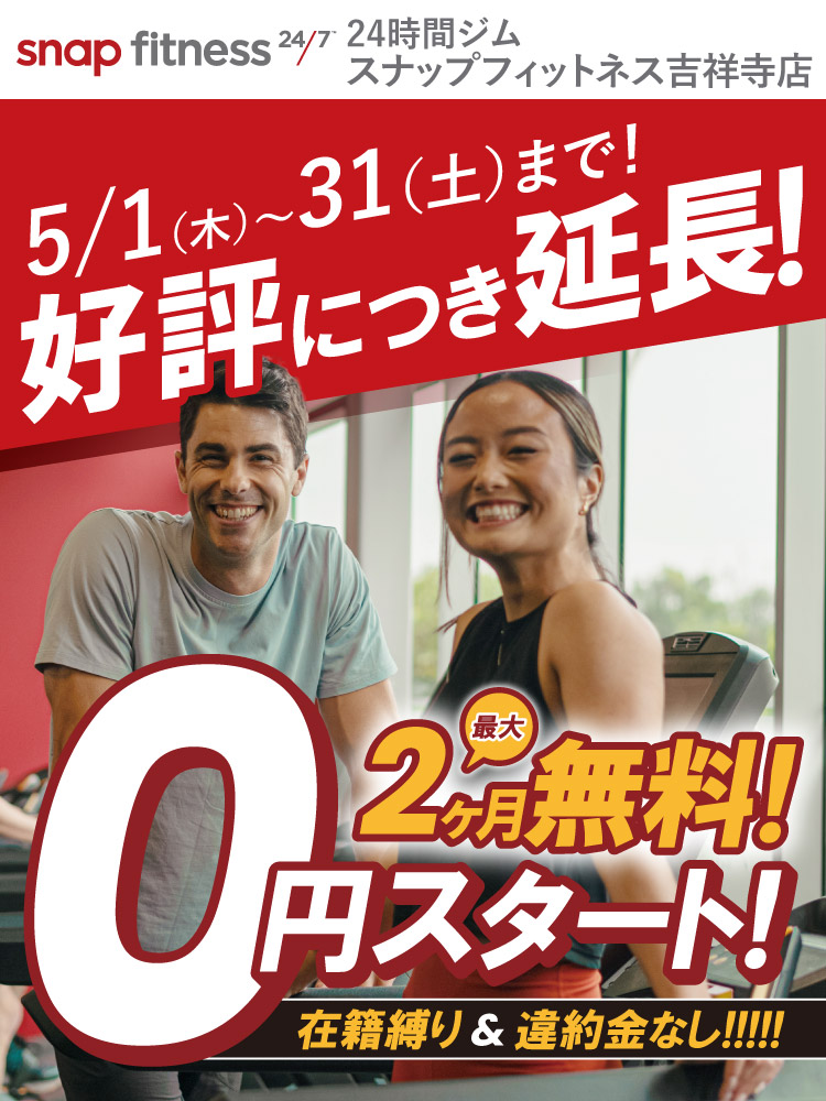 コロナ太り解消！