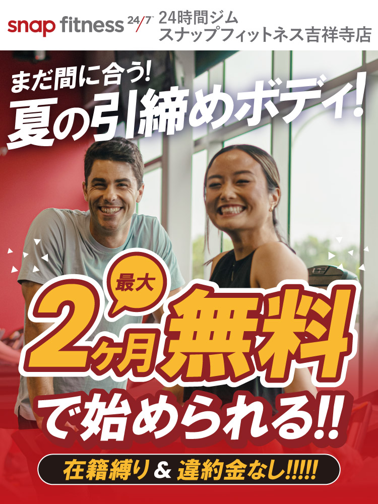 コロナ太り解消！