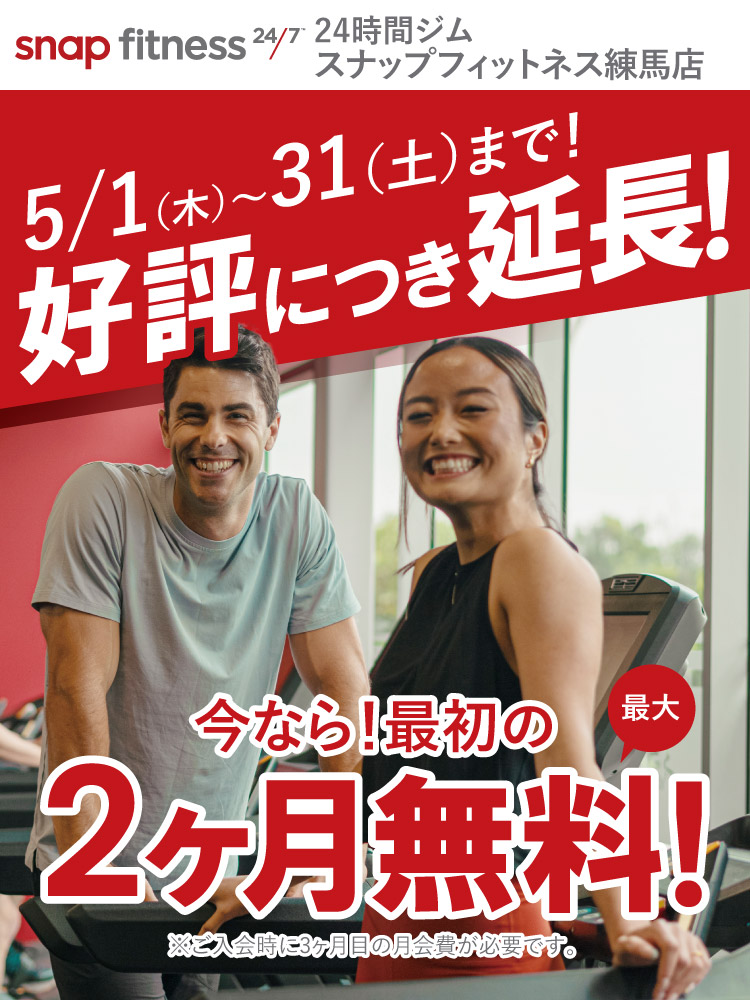 コロナ太り解消！