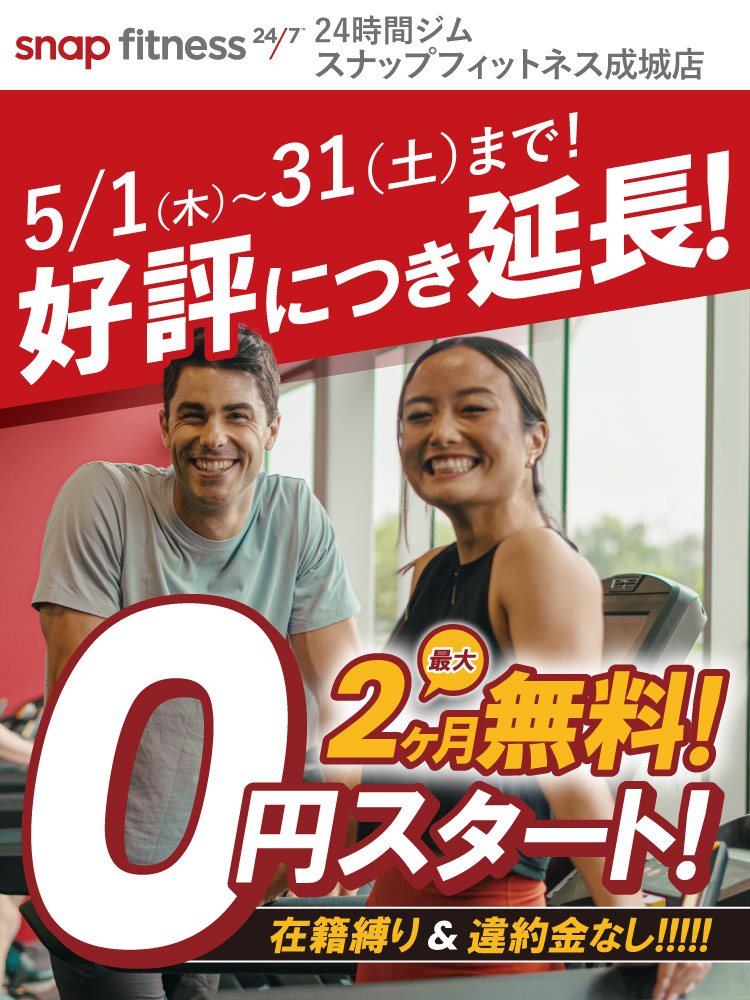 コロナ太り解消！
