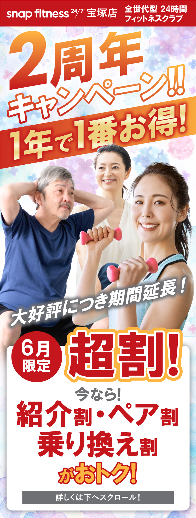 コロナ太り解消！