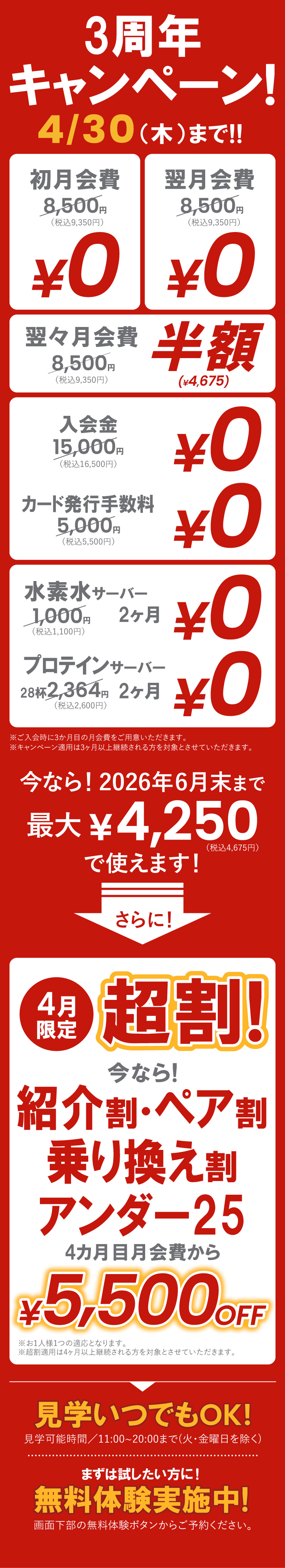 3周年キャンペーン