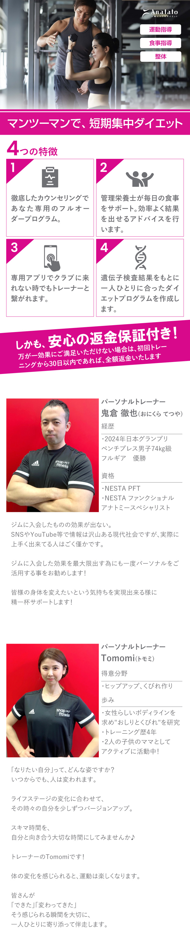 パーソナルトレーニング