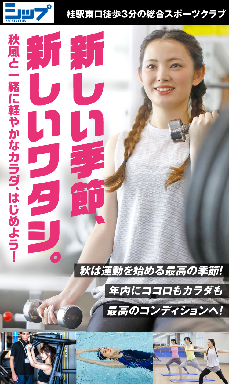コロナ太り解消！