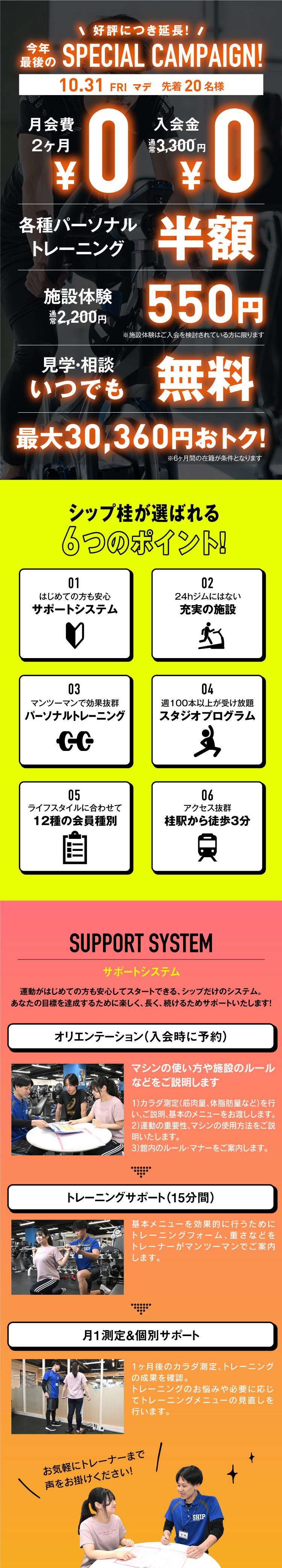 キャンペーン