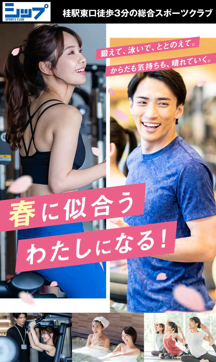 コロナ太り解消！