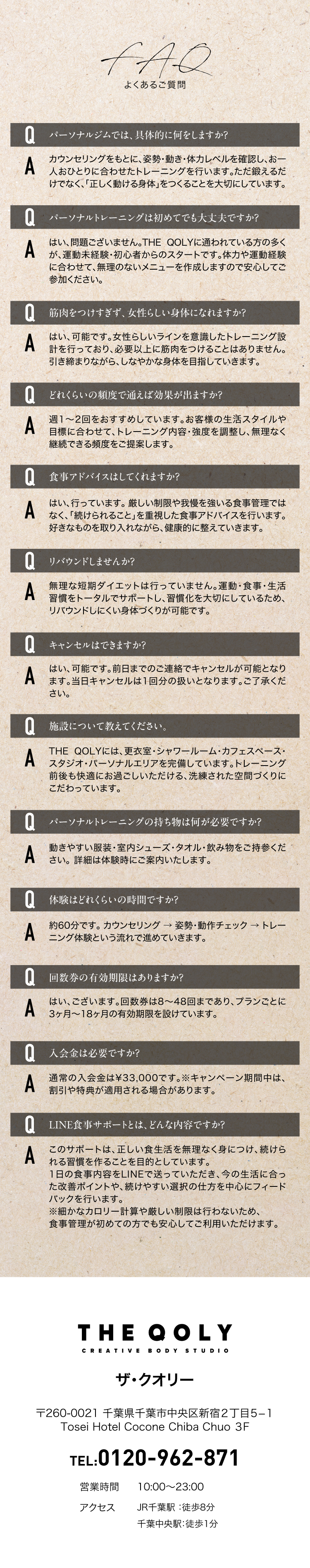 よくあるご質問・店舗情報